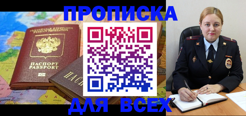 купить прописку в Ликино-Дулёво